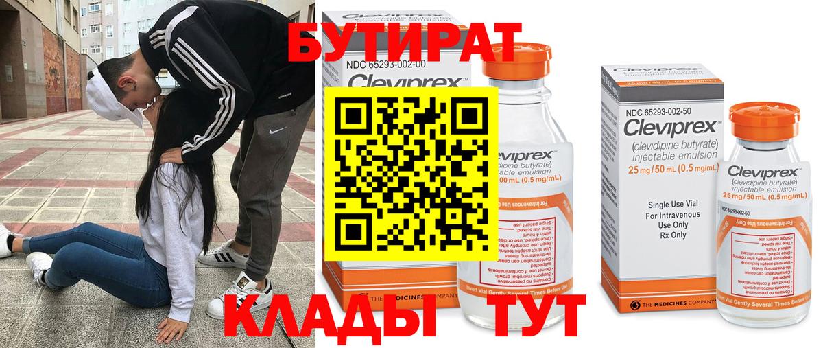 БУТИРАТ BDO Бийск