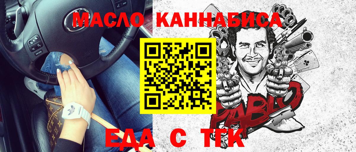 Бийск  Печенье с ТГК конопля  Вход с VPN 