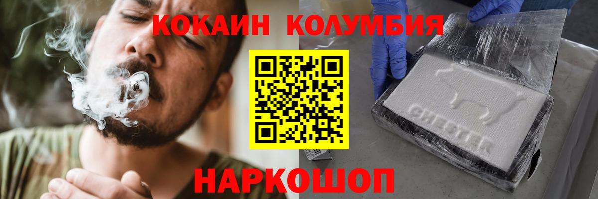 Бийск  Cocaine  КОКАИН VHQ  Вход с VPN  Cocaine 97% 