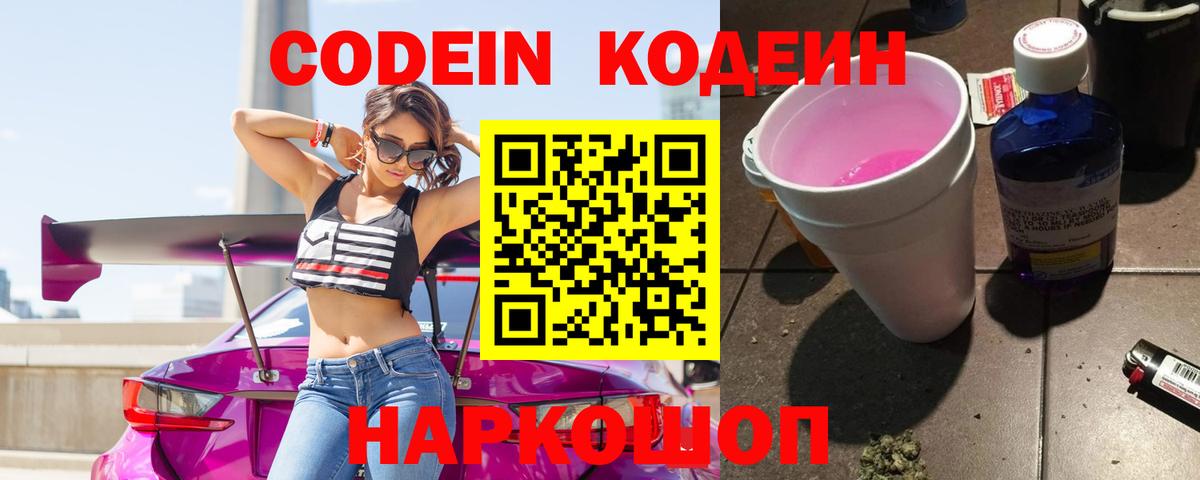 Codein напиток Lean (лин)  Кодеиновый сироп Lean напиток Lean (лин)  Вход с VPN  Бийск 