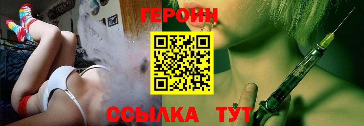 ГЕРОИН Heroin Бийск