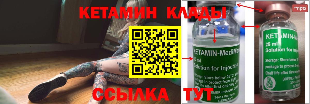 Кетамин ketamine  Вход с VPN  КЕТАМИН VHQ  Бийск 