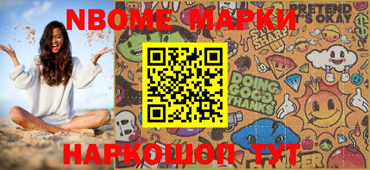 Марки NBOMe 1,5мг  Вход с VPN  Бийск 